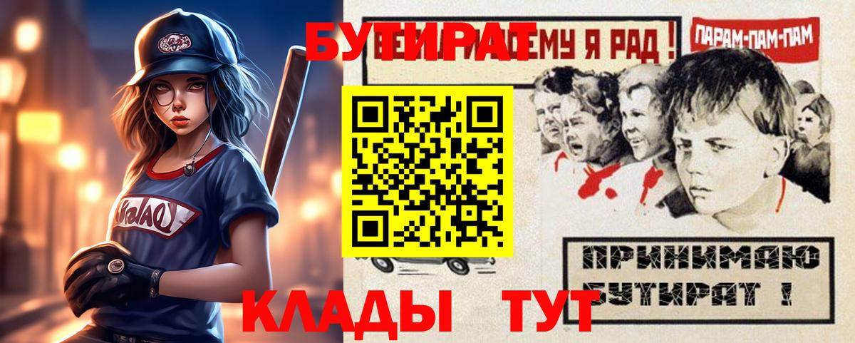 БУТИРАТ  Бутират BDO 33%  Вход с VPN  Вятские Поляны 