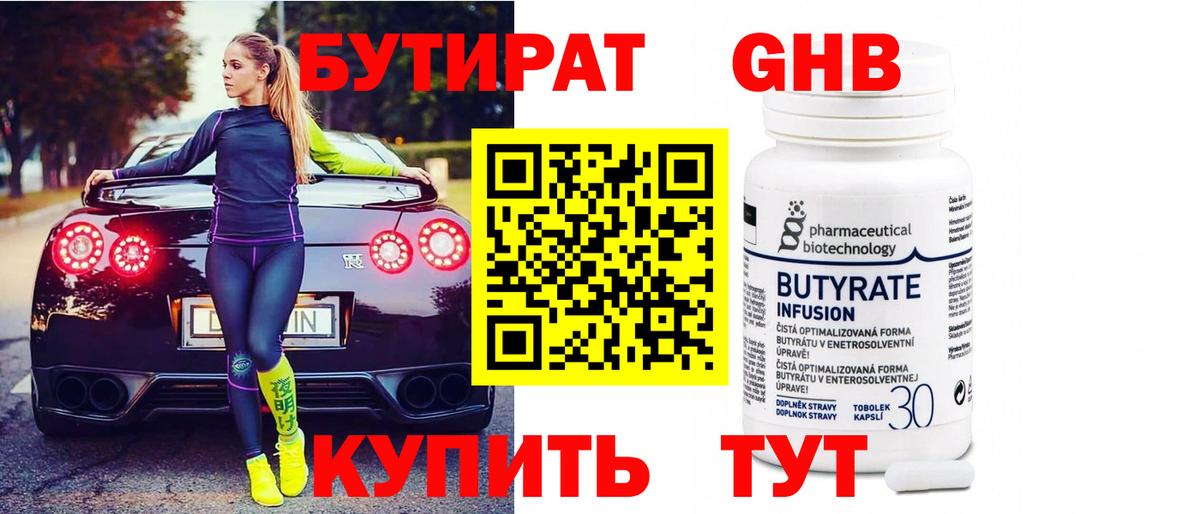 БУТИРАТ вода Вятские Поляны