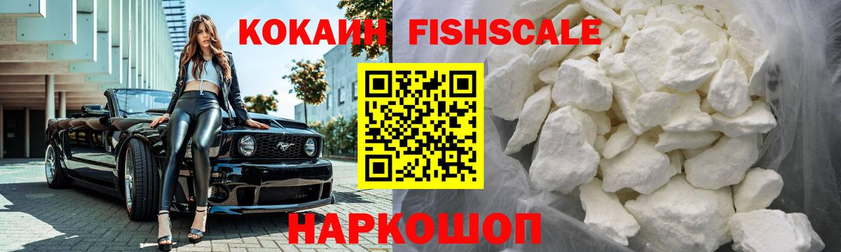 КОКАИН 99%  Кокаин  Вятские Поляны  КОКАИН FishScale  Вход с VPN 