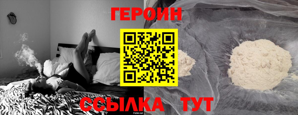 ГЕРОИН VHQ Вятские Поляны