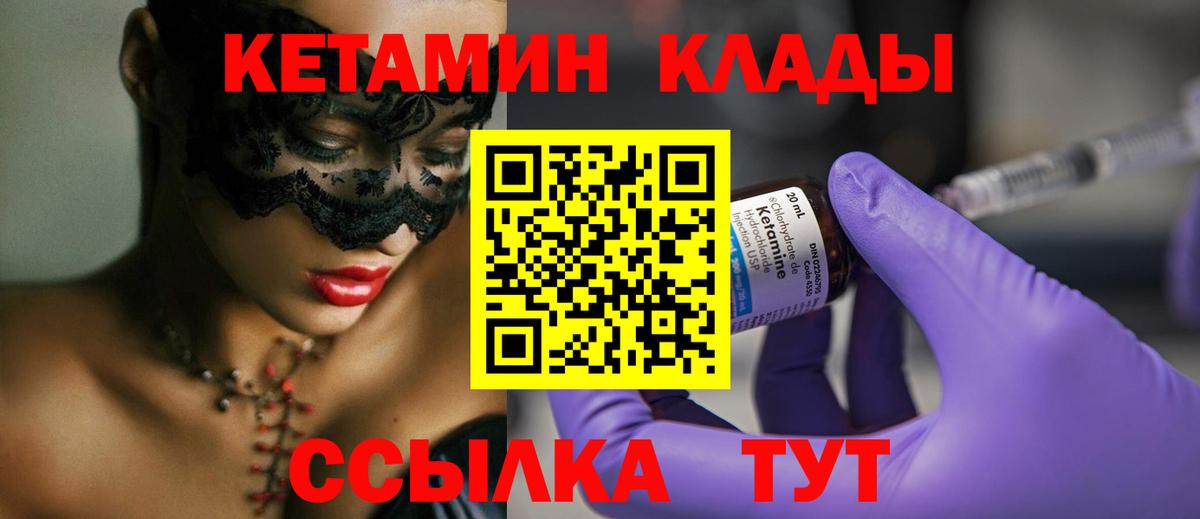 Вятские Поляны  КЕТАМИН VHQ  Вход с VPN 