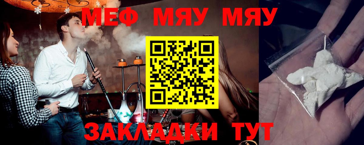 Меф мяу мяу кристаллы Вятские Поляны