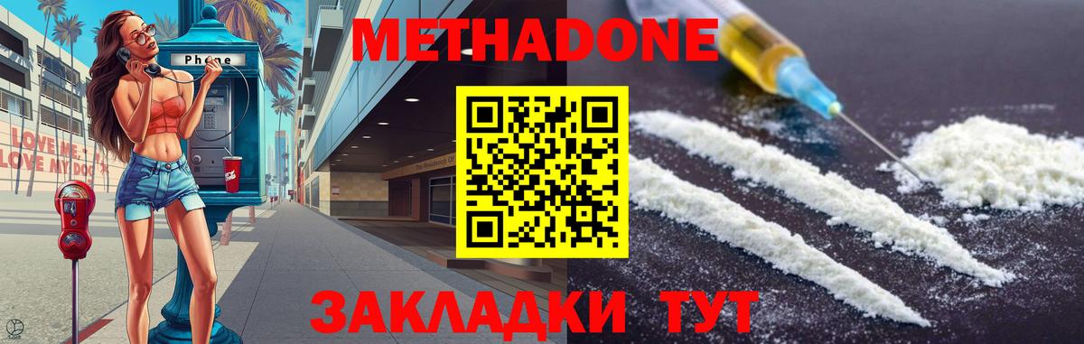 Вятские Поляны  МЕТАДОН methadone  Вход с VPN  Метадон methadone 