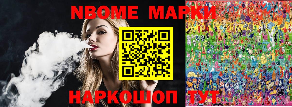 Вятские Поляны  Марки N-bome 1,8мг  Вход с VPN 